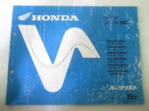 リード50 90 パーツリスト 5版 ホンダ 正規 中古 バイク 整備書 AF20 HF05 GW2 jm 車検 パーツカタログ 整備書