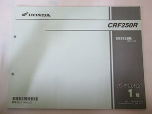 CRF250R パーツリスト 1版 ホンダ 正規 中古 バイク 整備書 ME12 ME12E CRF250RJ ME12-100 UF 車検 パーツカタログ 整備書