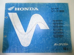 リード50 90 パーツリスト 5版 ホンダ 正規 中古 バイク 整備書 AF20 HF05 GW2 Cd 車検 パーツカタログ 整備書