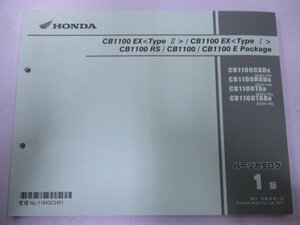 CB1100EX TypeII CB1100EX TypeI CB1100 パーツリスト RS/CB1100/CB1100/EPackage 1版 ホンダ 正規 中古 SC65 SC65E CB1100CADH SC65-150