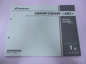 CB250F CB250FABS パーツリスト 1版 ホンダ 正規 中古 バイク 整備書 MC43 MC41E CB250FF MC43-110 CB250FAF MC43-110