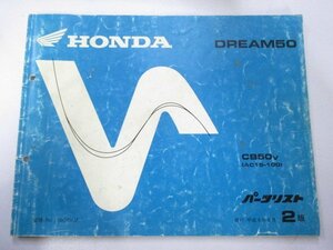  Dream 50 parts list 2 version Honda regular used bike service book CB50 AC15-100 maintenance .wX vehicle inspection "shaken" parts catalog service book 