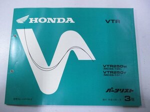 VTR250 パーツリスト 3版 ホンダ 正規 中古 バイク 整備書 MC33 MC15E VTR250W MC33-100 VTR250Y MC33-101 車検 パーツカタログ 整備書