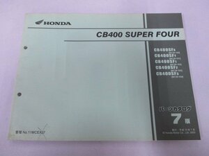 CB400SF パーツリスト 7版 ホンダ 正規 中古 バイク 整備書 NC39-100～104 KX 車検 パーツカタログ 整備書