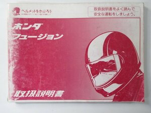 フュージョン 取扱説明書 ホンダ 正規 中古 バイク 整備書 MF02 KS4 NF 車検 整備情報