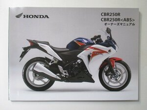 CBR250R ABS 取扱説明書 ホンダ 正規 中古 バイク 整備書 MC41 KYJ ff 車検 整備情報