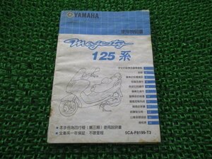 マジェスティ125 取扱説明書 ヤマハ 正規 中古 バイク 整備書 Majesty YP125 C D A 中国語 車検 整備情報