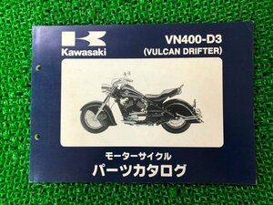 バルカン400ドリフター パーツリスト カワサキ 正規 中古 バイク 整備書 VN400-D3 VN400D 2 iA 車検 パーツカタログ 整備書