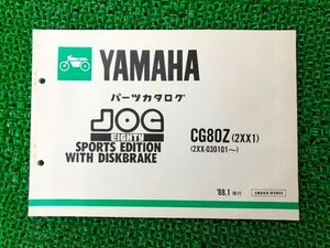 ジョグ80 パーツリスト 1版 ヤマハ 正規 中古 バイク 整備書 CG80Z 2XX1 2XX-030101～ yx 車検 パーツカタログ 整備書