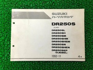 DR250S ジェベル250 パーツリスト 4版 スズキ 正規 中古 バイク 整備書 DR250SL DR250SH DR250SM DR250SHM DR250SHEM DR250SN