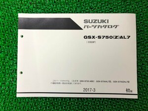 GSX-S750ABS パーツリスト 1版 スズキ 正規 中古 バイク 整備書 GSX-S750AL7 GSX-S750ZAL7 C533F vF 車検 パーツカタログ 整備書