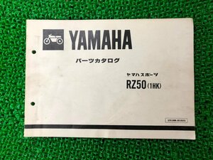 RZ50 パーツリスト 1版 1HK 1HK-375101～ ヤマハ 正規 中古 バイク 整備書 1HK 1HK-375101～ LD 車検 パーツカタログ 整備書