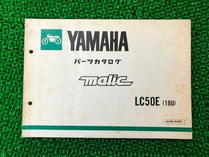 マリック パーツリスト ヤマハ 正規 中古 バイク 整備書 LC50E 18U 3L6-5020101～ eX 車検 パーツカタログ 整備書