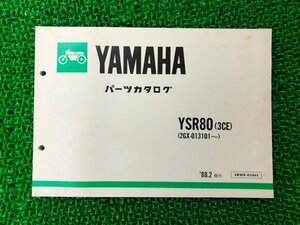 YSR80 パーツリスト 3CE 2GX-013101～ ヤマハ 正規 中古 バイク 整備書 3CE 2GX-013101～ tt 車検 パーツカタログ 整備書