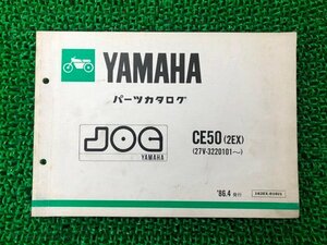 ジョグ パーツリスト 1版 ヤマハ 正規 中古 バイク 整備書 CE50 2EX 27V-3220101～ JOG NV 車検 パーツカタログ 整備書