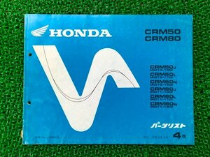 CRM50 80 parts list CRM50/CRM80 4 version AD10-100~120 HD11-100~120 Honda regular used bike service book AD10-100~ HD11-100~120 GW6 Ds