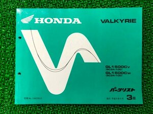  Valkyrie parts list 3 version Honda regular used bike service book GL1500C SC34-100 MZ0 SC34-100~ vehicle inspection "shaken" parts catalog service book 