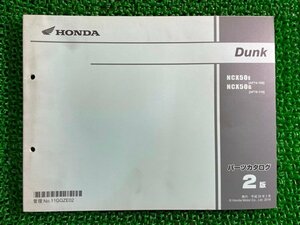 ダンク パーツリスト 2版 ホンダ 正規 中古 バイク 整備書 AF74 AF78 AF74E Dunk NCX50E AF74-100 車検 パーツカタログ 整備書