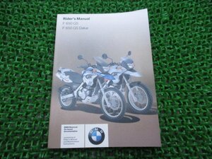 F650GS ダカール 取扱説明書 1版 BMW 正規 中古 バイク 整備書 ライダーズマニュアル 車検 整備情報