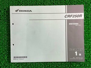 CRF250R パーツリスト 1版 ホンダ 正規 中古 バイク 整備書 ME12 ME12E CRF250RJ ME12-100 UF 車検 パーツカタログ 整備書