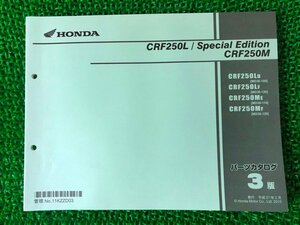 CRF250L スペシャルエディション CRF250M パーツリスト 3版 ホンダ 正規 中古 MD38 MD38E SpecialEdition CRF250LD MD38-100 CRF250LF