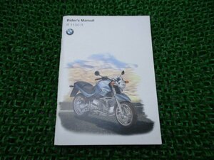 R1150R 取扱説明書 2版 BMW 正規 中古 バイク 整備書 ライダーズマニュアル 英語版 車検 整備情報