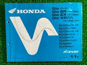 ディオ SR ZX XRバハ パーツリスト 11版 ホンダ 正規 中古 バイク 整備書 SK50M MM AF27 28 Xe 車検 パーツカタログ 整備書