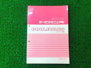 ブルバード800 サービスマニュアル スズキ 正規 中古 バイク 整備書 VZ800K5 VS56A uC 車検 整備情報