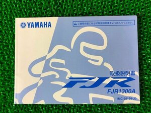 FJR1300 取扱説明書 ヤマハ 正規 中古 バイク 整備書 FJR1300A 1MC BK 車検 整備情報
