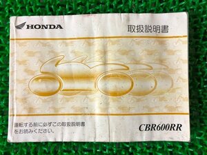 CBR600RR 取扱説明書 ホンダ 正規 中古 バイク 整備書 PC40 MFJ Up 車検 整備情報