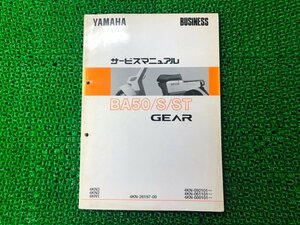 ギア サービスマニュアル ヤマハ 正規 中古 バイク 整備書 配線図有り 4KN1 4KN2 4KN3 GEAR BA50 車検 整備情報