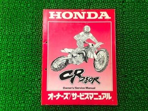 CR250R サービスマニュアル ホンダ 正規 中古 バイク 整備書 配線図有り ME03-194 KZ3 Nt 車検 整備情報