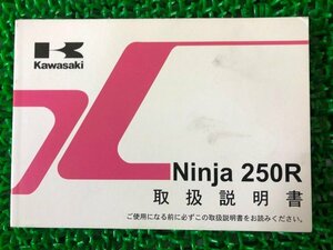 ニンジャ250R 取扱説明書 1版 カワサキ 正規 中古 バイク 整備書 Ninja EX250KB 愛車のお供に yA 車検 整備情報