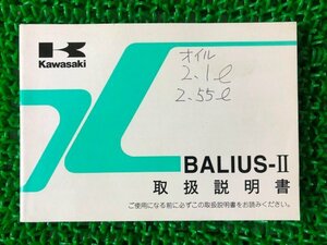 バリオスⅡ 取扱説明書 バリオスII 5版 カワサキ 正規 中古 バイク 整備書 BALIUS ZR250B愛車のお供に uC 車検 整備情報
