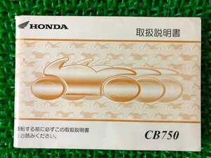 CB750 取扱説明書 ホンダ 正規 中古 バイク 整備書 RC42 MCN vL 車検 整備情報