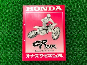 CR125R サービスマニュアル ホンダ 正規 中古 バイク 整備書 配線図有り KZ4 ih 車検 整備情報