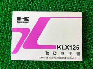 KLX125 取扱説明書 1版 カワサキ 正規 中古 バイク 整備書 KLX125CA bT 車検 整備情報