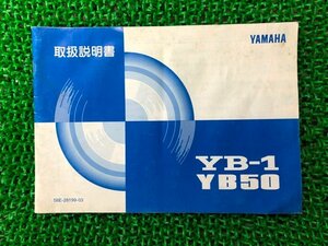 YB-1 YB50 取扱説明書 ヤマハ 正規 中古 バイク 整備書 58E bR 車検 整備情報