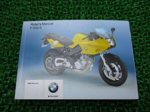 F800S 取扱説明書 2版 BMW 正規 中古 バイク 整備書 ライダーズマニュアル 車検 整備情報