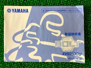 ボルト BOLT 取扱説明書 ヤマハ 正規 中古 バイク 整備書 XVS950CU 2CY fq 車検 整備情報