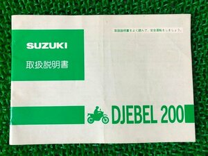 ジェベル200 取扱説明書 スズキ 正規 中古 バイク 整備書 SH42A 42A41 DJEBEL200 CV 車検 整備情報