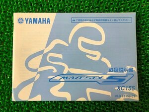 マジェスティS 取扱説明書 ヤマハ 正規 中古 バイク 整備書 XC155 MAJESTY-S mA 車検 整備情報