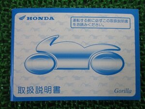 ゴリラ 取扱説明書 ホンダ 正規 中古 バイク 整備書 A-Z50J GEF Gorilla Bw 車検 整備情報