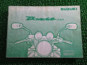 バンディット250 取扱説明書 スズキ 正規 中古 バイク 整備書 GJ77A Pc 車検 整備情報