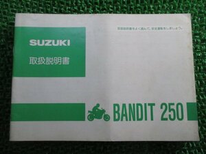 バンディット250 取扱説明書 スズキ 正規 中古 バイク 整備書 配線図有り GJ74A BANDIT250 JW 車検 整備情報