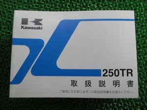 250TR 取扱説明書 2版 カワサキ 正規 中古 バイク 整備書 BJ250K iY 車検 整備情報