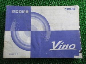 ビーノ 取扱説明書 ヤマハ 正規 中古 バイク 整備書 VINO 5AU Aq 車検 整備情報