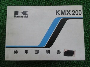 KMX200 取扱説明書 1版 カワサキ 正規 中古 バイク 整備書 配線図有り KMX200-A1 Gq 車検 整備情報