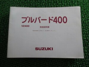 ブルバード400 取扱説明書 スズキ 正規 中古 バイク 整備書 VZ400 VK57A DL 車検 整備情報