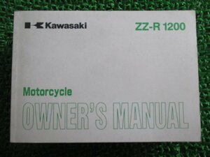 ZZ-R1200 取扱説明書 1版 カワサキ 正規 中古 バイク 整備書 ZX1200-C1 D1 英語版 MW 車検 整備情報